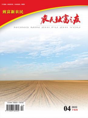 农民致富之友杂志